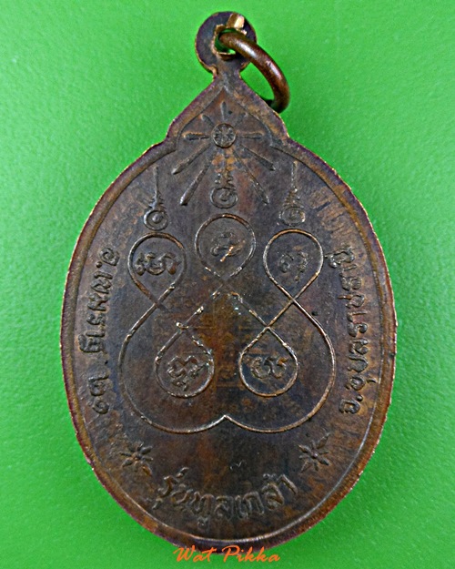 เหรียญหลวงพ่อเพชร วัดสิงห์ทอง อุบลราชธานี .E211.