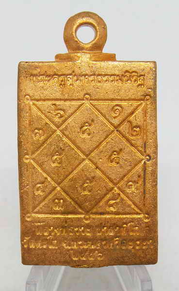 เหรียญหล่อพระพรหม หลวงพ่อรวย วัดตะโก รุ่นแรก เนื้อทองแดง ปี2556