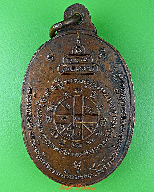 เหรียญหลวงพ่อเฉลียว วัดอัมพวัน ปราจีนบุรี .E212.