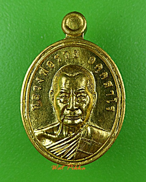 เหรียญเม็ดแตงหลวงพ่อรวย วัดมาบตาพุด ระยอง .E219.