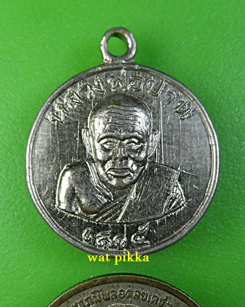 เหรียญหลวงปู่ปาน วัดปานประสิทธาราม สมุทรปราการ .E222.*