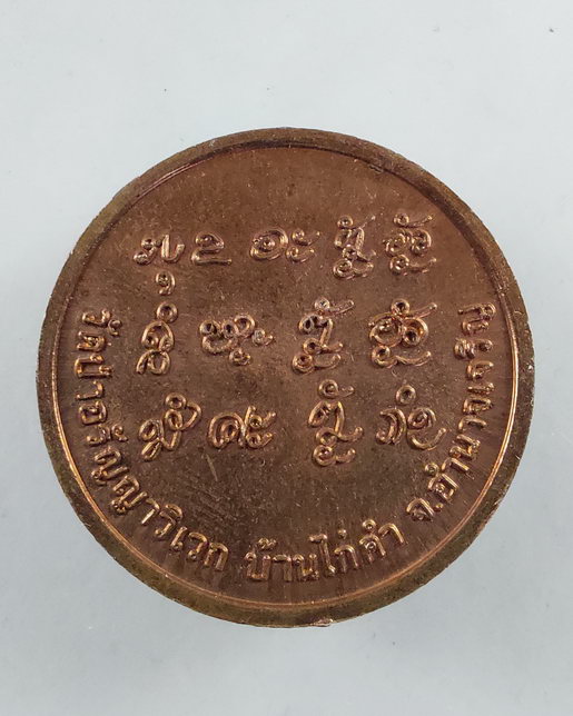 " เหรียญ 8 รอบ หลวงปู่แสง ญาณวโร วัดป่าอรัญญาวิเวก จ.อำนาจเจริญ ปี 2558 สวยๆครับ "