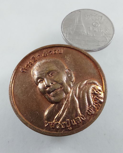 " เหรียญ 8 รอบ หลวงปู่แสง ญาณวโร วัดป่าอรัญญาวิเวก จ.อำนาจเจริญ ปี 2558 สวยๆครับ "