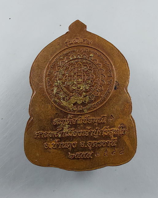 " เหรียญ สมเด็จพิชัยมุนี ศาลหลักเมืองเจ้าปู่ศรีสุทโธ อ.บ้านดุง จ.อุดรธานี ปี 2555 ตอกโค๊ต หมายเลข เน