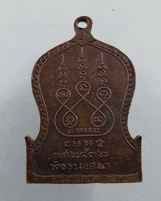 " เหรียญ หลวงพ่อตาบ วัดมะขามเรียง ปี 2532 สวยๆครับ "