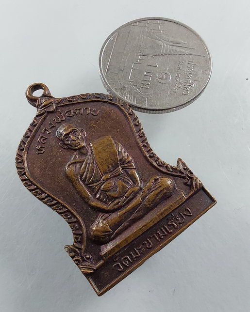 " เหรียญ หลวงพ่อตาบ วัดมะขามเรียง ปี 2532 สวยๆครับ "