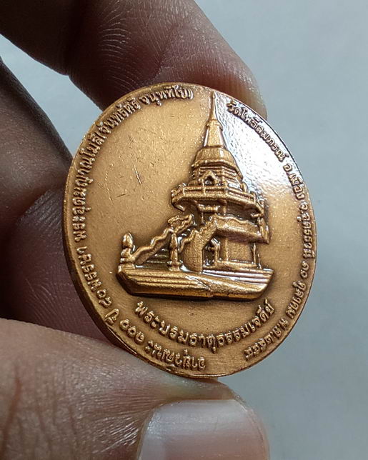 " เหรียญ อายุวัฒนะมงคล 100 ปี หลวงปู่จันทร์ศรี จนฺททีโป วัดโพธิสมภรณ์ จ.อุดรธานี หลัง พระบรมธาตุธรรม