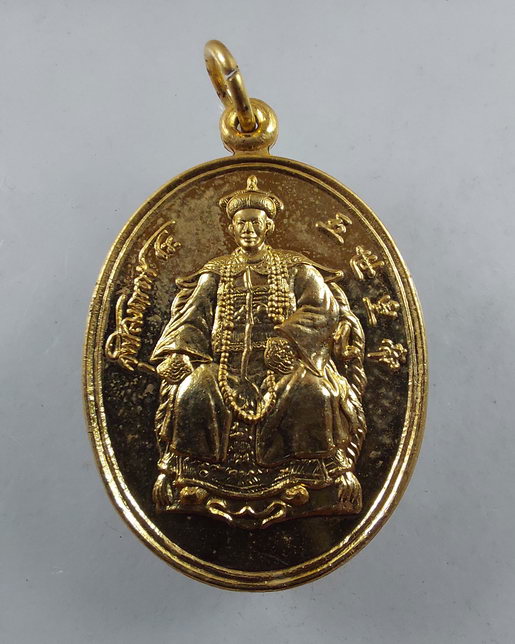 " เหรียญ รัชกาลที่ 5 (ร.5) ทรงเครื่องจักรพรรดิจีน หลังนารายณ์ทรงครุฑ วัดป่าชัยรังสี จ.สมุทรสาคร ปี 2