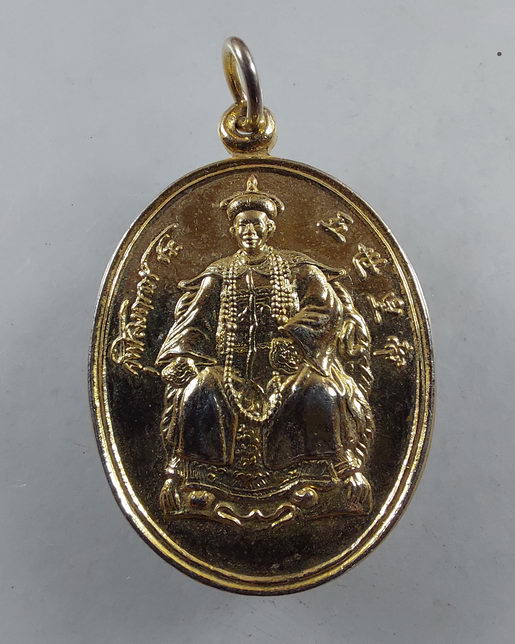 " เหรียญ รัชกาลที่ 5 (ร.5) ทรงเครื่องจักรพรรดิจีน หลังนารายณ์ทรงครุฑ วัดป่าชัยรังสี จ.สมุทรสาคร ปี 2