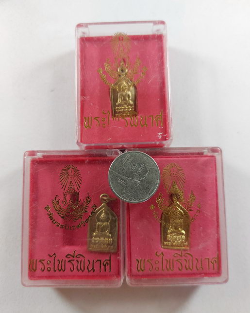 " เหรียญ พระไพรีพินาศ วัดบวรนิเวศวิหาร ปี 2551 สวยๆ 2 เหรียญ + เหรียญฉลองครองราชครบ 60 ปี รวม 3 เหรี