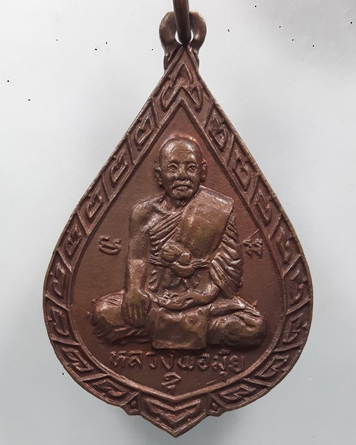 " เหรียญ หลวงพ่อมุ้ย วัดจิกสูง จ.ปราจีนบุรี ปี 2520 "