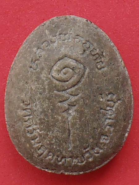 พระปิดตาหลวงพ่ออุทัย วัดเกาะตาพุด ราชบุรี