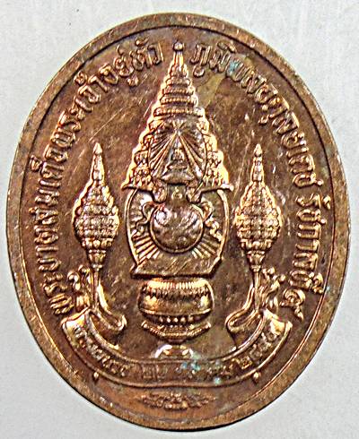 เหรียญทรงผนวช พลังแผ่นดิน ในหลวง ร.9 ทรงครบ 7 รอบ ปี 2554