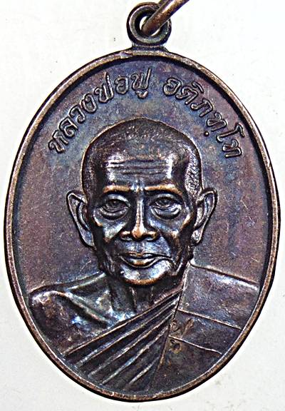 ๒๐ เหรียญหลวงพ่อฟู วัดบางสมัคร 