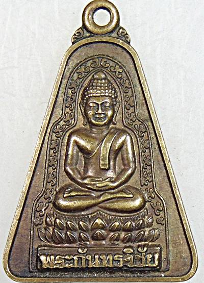 ๒๐ เหรียญพระกันทรวิชัย ๑๓๘ปี หลักเมือง มหาสารคาม