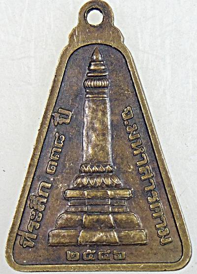 ๒๐ เหรียญพระกันทรวิชัย ๑๓๘ปี หลักเมือง มหาสารคาม