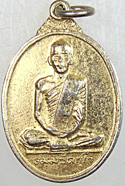 เหรียญท่านเจ้าคุณนรฯ หลังครุฑ