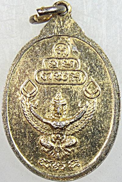 เหรียญท่านเจ้าคุณนรฯ หลังครุฑ