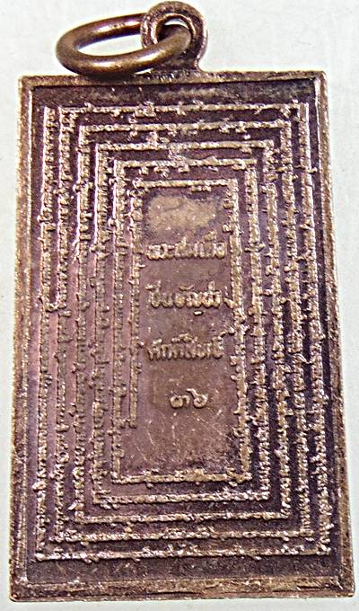 ๒๐เหรียญพระสมเด็จชินบัญชรศักดิ์สิทธิ์ สร้างโดยนิตยสารศักดิ์สิทธิ์ พิธีปลุกเสกใหญ่ ที่วัดระฆัง