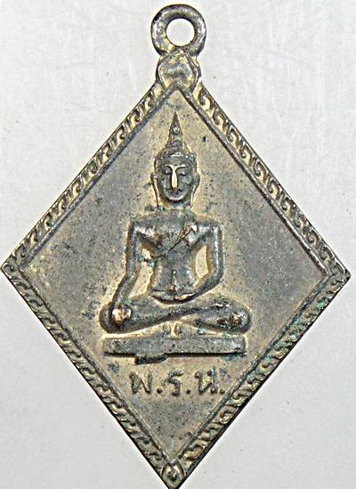 เหรียญไพรีพินาศ ท่านเจ้าคุณนรฯ อธิฐานจิต