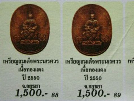 เหรียญระเบิด มหายันต์ พระนเรศวรมหาราช ปราบไพรี อริศัตรูพ่าย พิมพ์นิยม นั่งใหญ่ อ.หม่อม ปี2550+ซอง