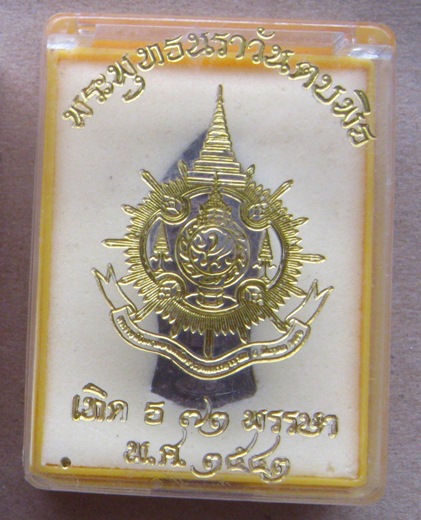 พระพุทธนราวันตบพิธ มวลสารเส้นพระเกศาและจีวรของในหลวง ปี2542 พร้อมกล่องเดิม