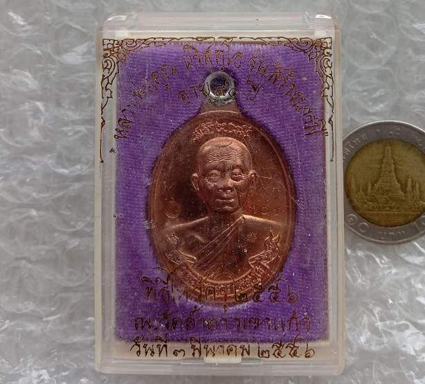 เหรียญห่วงเชื่อมเงิน หลวงพ่อคูณ ปี2556เลข707 รุ่นสร้างบารมี90 เนื้อทองแดง ออกวัดถ้ำดาวเขาแก้ว+กล่อง