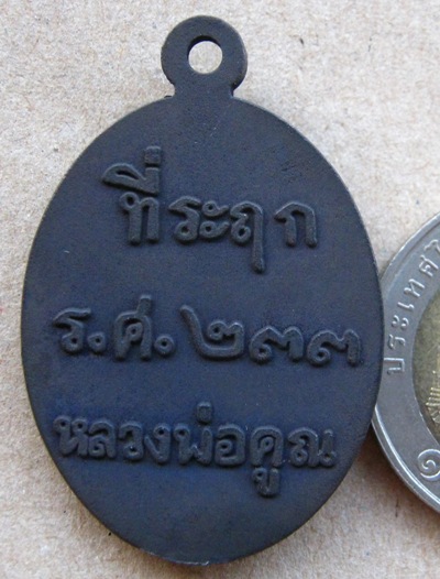 เหรียญหล่อโบราณ(ครึ่งองค์) ร.ศ.233 "เนื้อเหล็กน้ำพี้" หลวงพ่อคูณ ปริสุทโธ ปี2557หมายเลข348พร้อมกล่อง