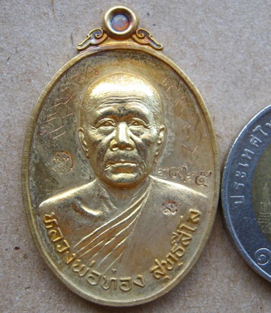 เหรียญลาภยศ หลวงพ่อทอง วัดเขายายหอม จ ชัยภูมิ ปี2557หมายเลข2925 กะไหล่ทอง มีรอยจาร พร้อมกล่องเดิม 