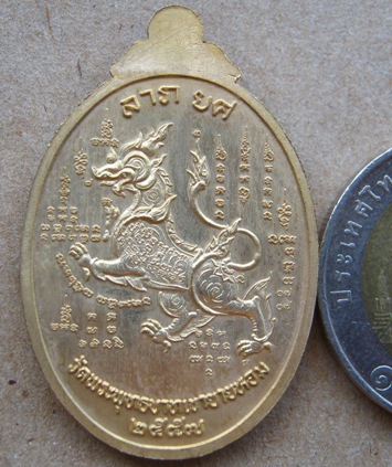 เหรียญลาภยศ หลวงพ่อทอง วัดเขายายหอม จ ชัยภูมิ ปี2557หมายเลข2925 กะไหล่ทอง มีรอยจาร พร้อมกล่องเดิม 