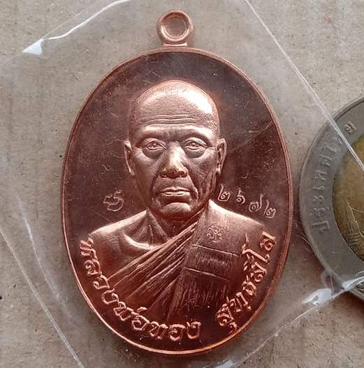 เหรียญมหาเศรษฐี(รุ่นแรก) หลวงพ่อทอง สุทธสีโล วัดบ้านไร่ ปี2559 เนื้อทองแดงผิวไฟ เลข2672+กล่อง