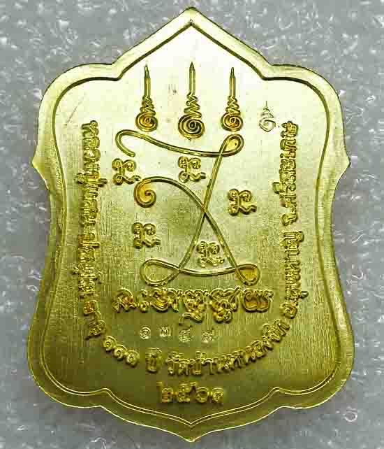 เหรียญเศรษฐีสมปรารถนา หลวงปู่แสน วัดบ้านหนองจิก จ.ศรีสะเกษ ปี2561 เนื้อทองทิพย์ มีโค้ด เลข1349+กล่อง