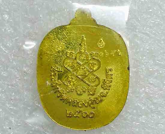 เหรียญแอปเปิลเล็ก"แสนยันต์"หลวงพ่อหวั่น วัดคลองคูณ จ พิจิตร ปี2560 เนื้อทองทิพย์ หมายเลข1656+กล่อง