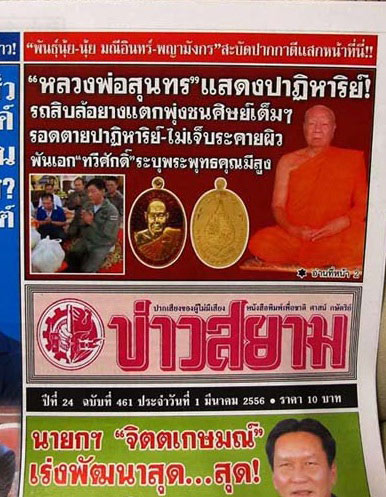 เหรียญหลวงพ่อสุนทร วัดท่าพระเจริญพรต นครสวรรค์ ปี2554เลข244เนื้อทองแดง พร้อมกล่องเดิม