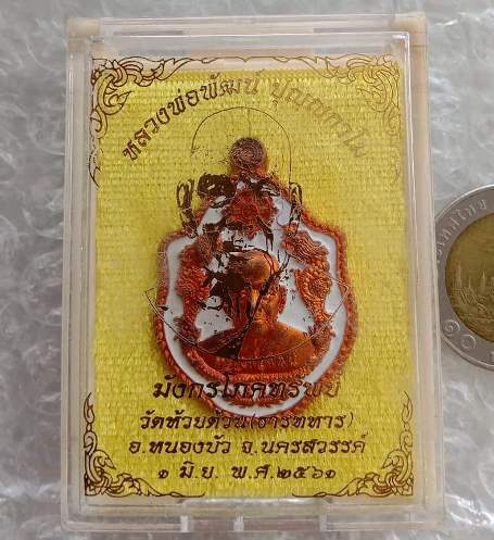 เหรียญมังกรโภคทรัพย์  หลวงพ่อพัฒน์ วัดห้วยด้วน จ.นครสวรรค์ ปี2561 เนื้อทองแดงลงยาขาว เลข232+กล่อง