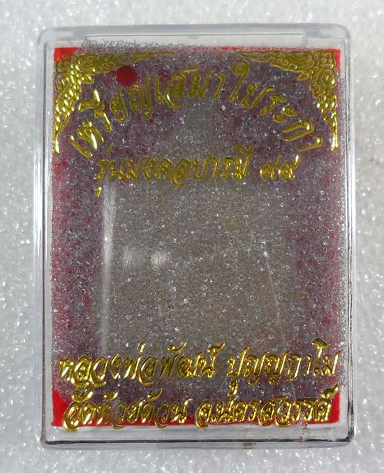 เหรียญเสมาใบระกา หลวงพ่อพัฒน์ วัดห้วยด้วน นครสวรรค์ ปี2563 เนื้อทองทิพย์หน้ากากทองแดง เลข1776+กล่อง