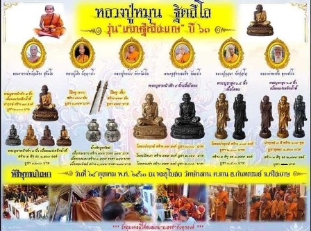 พระบูชา หลวงปู่หมุน ฐิตสีโล สูง6.5นิ้ว เนื้อผงเเร่เหล็กน้ำพี้ เศรษฐีศรีสะเกษ ปี2563 สีน้ำตาล เลข2013
