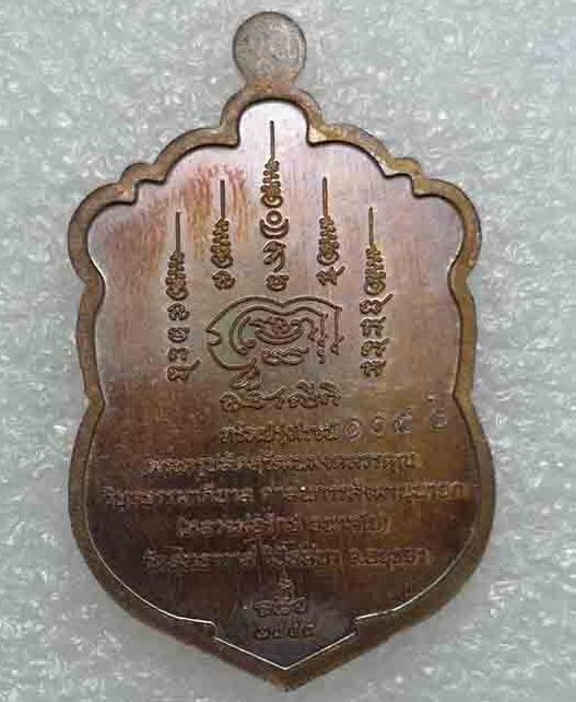 เหรียญ"ทรัพย์รุ่งโรจน์"หลวงพ่อรักษ์ วัดสุทธาวาสวิปัสสนา อยุธยา ปี2559 เนื้อทองแดงรมดำ เลข1042+กล่อง