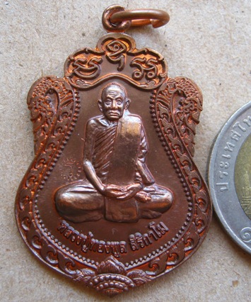 เหรียญเสมา หลวงพ่อทองพูล สิริกาโม วัดสามัคคีอุปถัมภ์(วัดภูกระแต)จ.หนองคาย ปี2554 มีโค้ด