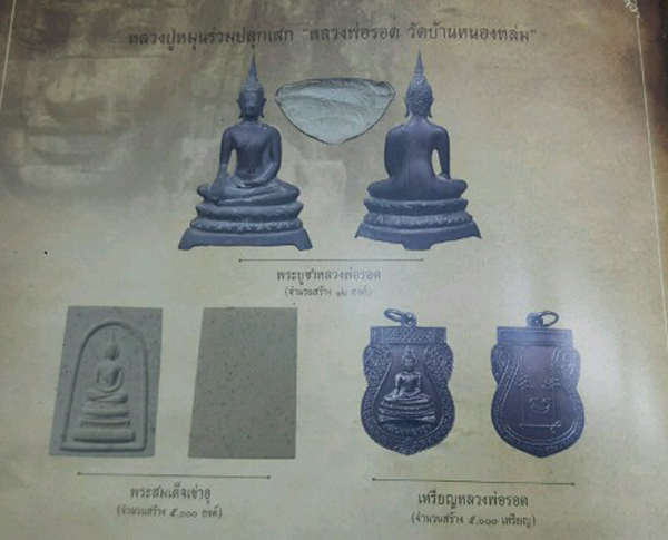 สมเด็จเข่าอุ หลวงปู่หมุน วัดป่าหนองหล่ม เลี่ยมกันน้ำพร้อมใช้