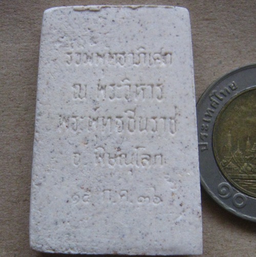 พระผงสมเด็จพิมพ์พระประทาน พุทธาภิเษก ณ พระวิหาร พระพุทธชินราช จ.พิษณุโลก ปี2536+กล่องเดิม