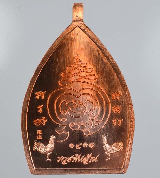 เหรียญเจ้าสัวปั้ม พุทธศิลป์ รวยพันล้าน พระอาจารย์สัญญา(คง) วัดกลางบางแก้ว จ นครปฐม  เลข1430+กล่อง