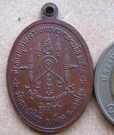 เหรียญหลวงพ่อเต้า วัดเกาะวังไทร จ นครปฐม ปี2533 อายุครบ7รอบ มีโค้ด