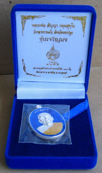 เหรียญเจริญพร หลวงพ่อสัญญา(คง)วัดกลางบางแก้ว นครปฐม ปี2556หมายเลข18 เนื้อเงินลงยาสีน้ำเงิน+กล่องเดิม