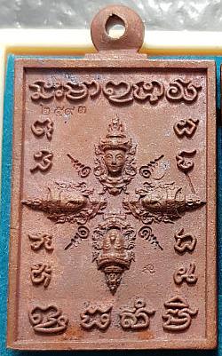 เหรียญหล่อ เทพประทานพร หลวงปู่สอ วัดโพธิ์ศรี จ.นครพนม เนื้อทองแดงเถื่อน หมายเลข2593 พร้อมกล่องเดิม