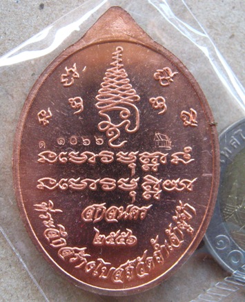 เหรียญเศรษฐี หลวงปู่แก้ว วัดถ้ำเจ้าผู้ข้า จ.สกลนคร ปี2556เลข1066 เนื้อทองแดงหน้ากากทองระฆัง +กล่อง