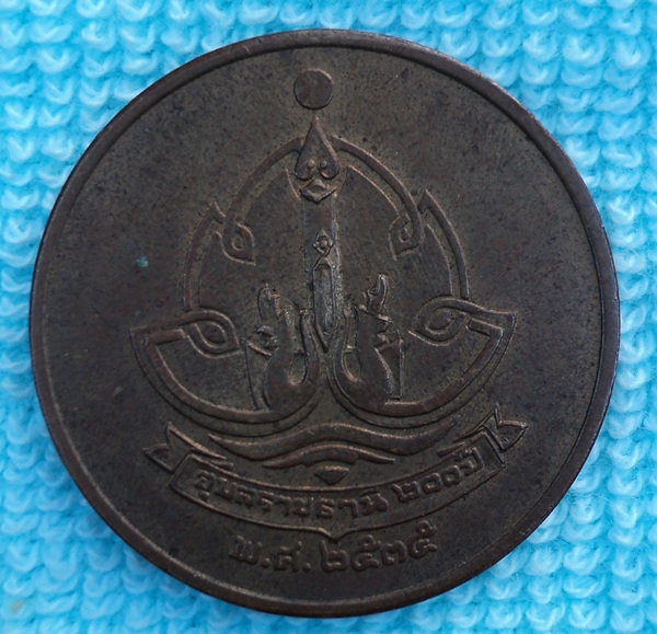 เหรียญพระเจ้าใหญ่อินแปลง รุ่น200ปี (เคาะเดียวแดง)