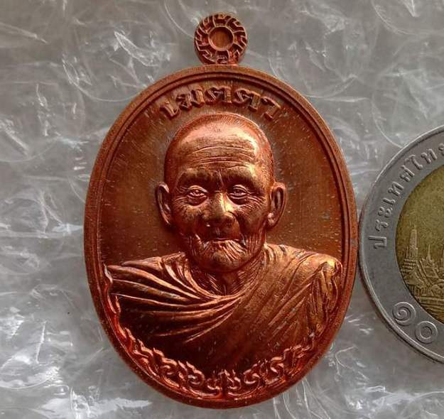 เหรียญเมตตา หลวงปู่ฮก วัดราษฎร์เรืองสุข(บูรณะศาลา วัดนาเขื่อน) ชลบุรี ปี58 ทองแดงผิวไฟ เลข1463+กล่อง