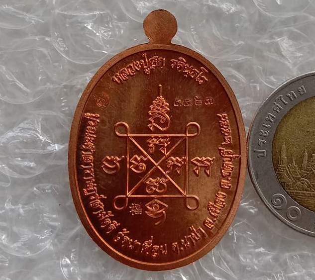 เหรียญเมตตา หลวงปู่ฮก วัดราษฎร์เรืองสุข(บูรณะศาลา วัดนาเขื่อน) ชลบุรี ปี58 ทองแดงผิวไฟ เลข1463+กล่อง