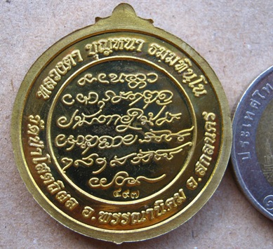 เหรียญรุ่นจตุบงกช(บัวสี่เหล่า)หลวงปู่บุญหนา วัดป่าสกลนคร ปี2555หมายเลข497 เนื้อทองฝาบาตร+กล่่อง